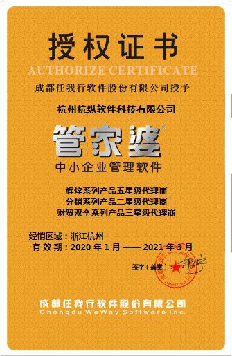 杭州管家婆授权服务中心