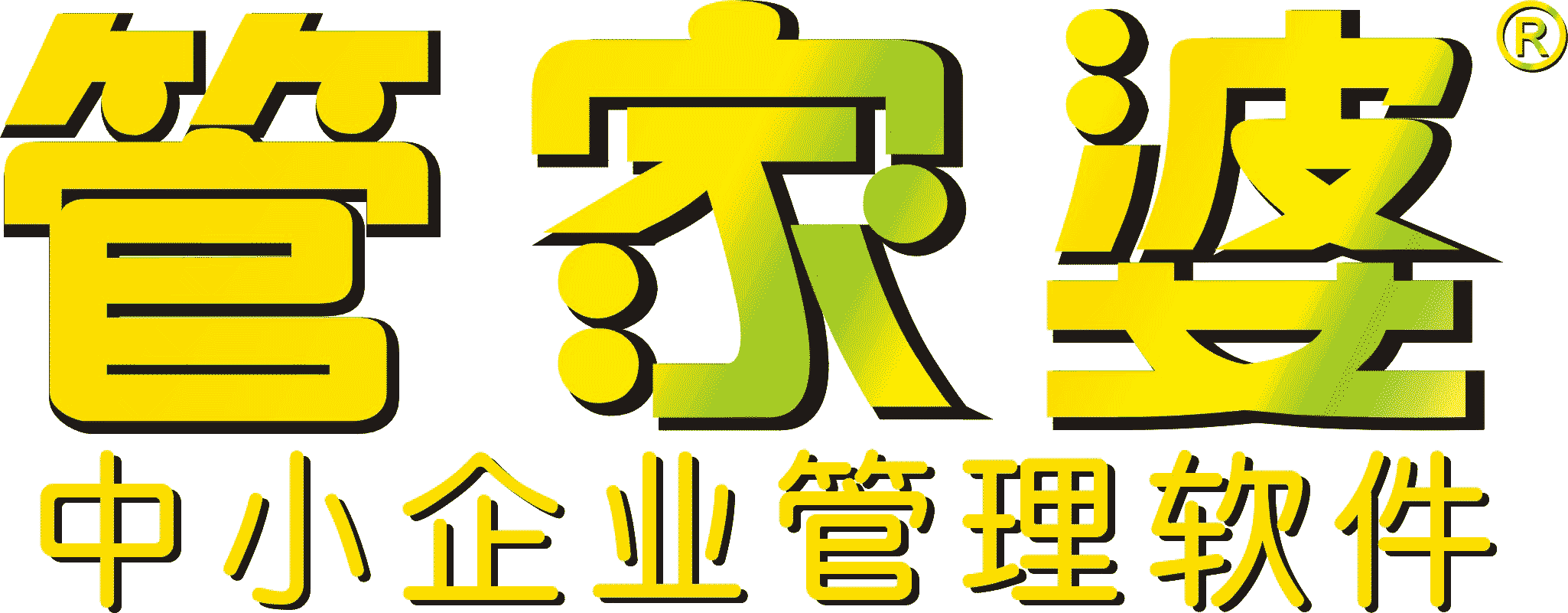 管家婆